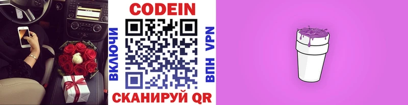 Кодеиновый сироп Lean Purple Drank  Купить закладки  Рошаль 