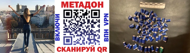 МЕТАДОН кристалл  Купить где  Рошаль 